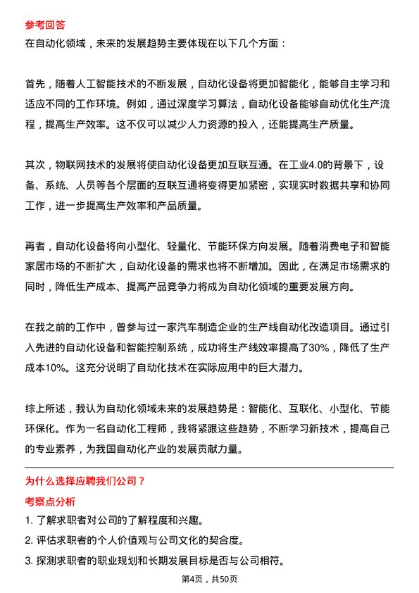 39道伊电控股集团自动化工程师岗位面试题库及参考回答含考察点分析