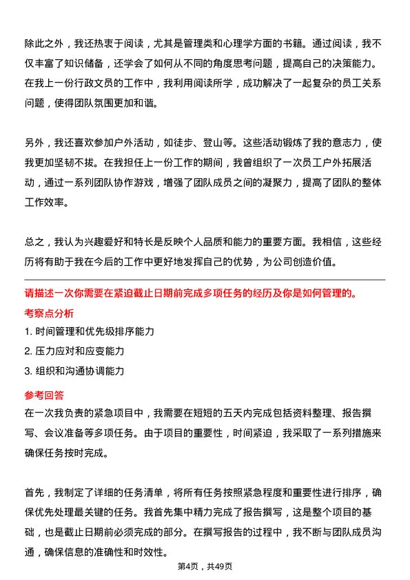 39道伊电控股集团行政文员岗位面试题库及参考回答含考察点分析