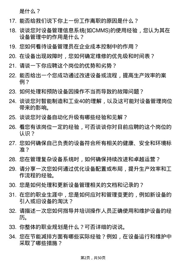 39道伊电控股集团设备管理员岗位面试题库及参考回答含考察点分析