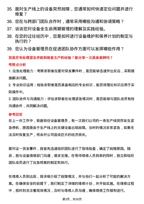 39道伊电控股集团设备管理员岗位面试题库及参考回答含考察点分析