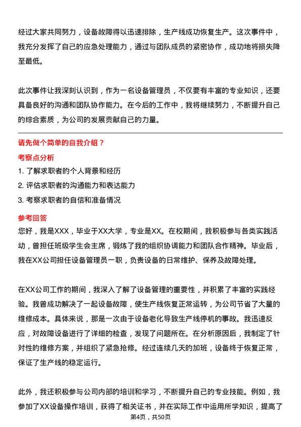 39道伊电控股集团设备管理员岗位面试题库及参考回答含考察点分析