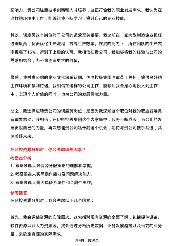 39道伊电控股集团调度员岗位面试题库及参考回答含考察点分析