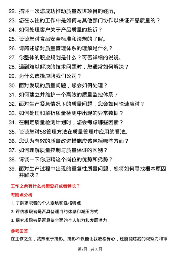 39道伊电控股集团质检员岗位面试题库及参考回答含考察点分析