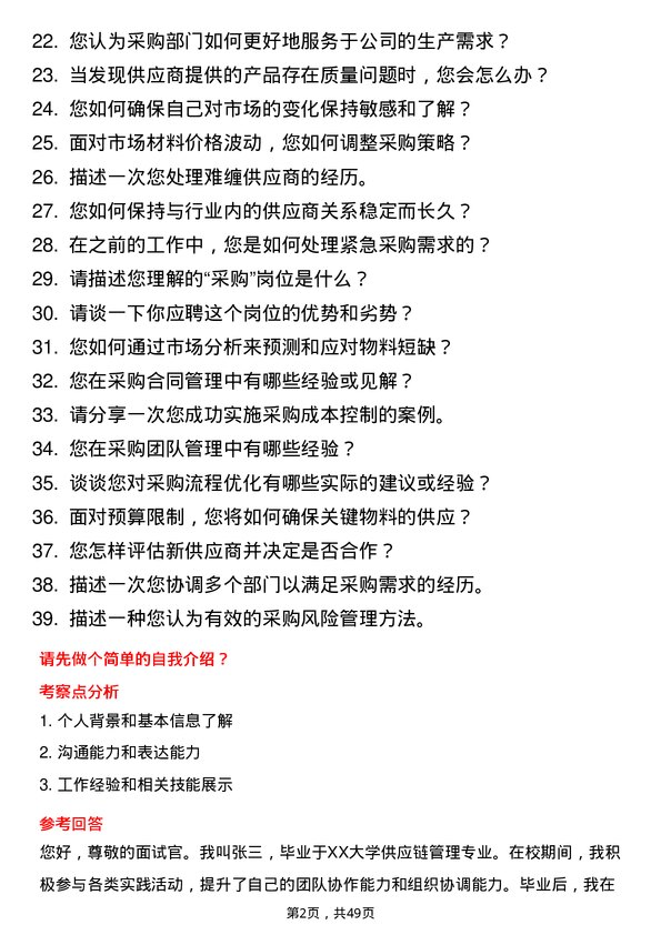 39道伊电控股集团采购员岗位面试题库及参考回答含考察点分析