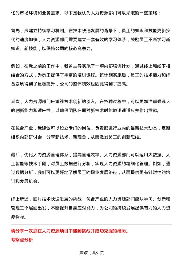 39道优合产业人力资源专员岗位面试题库及参考回答含考察点分析