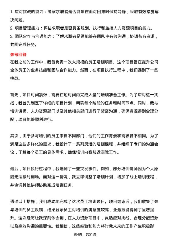 39道优合产业人力资源专员岗位面试题库及参考回答含考察点分析