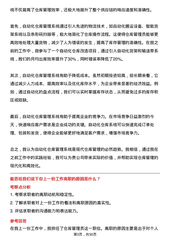 39道优合产业仓库管理员岗位面试题库及参考回答含考察点分析