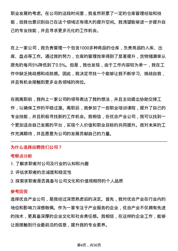 39道优合产业仓库管理员岗位面试题库及参考回答含考察点分析