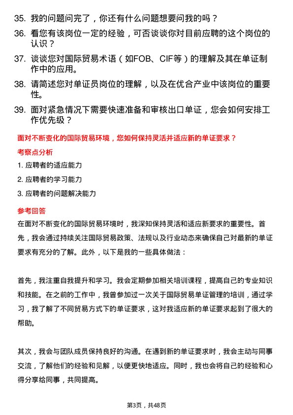 39道优合产业单证员岗位面试题库及参考回答含考察点分析