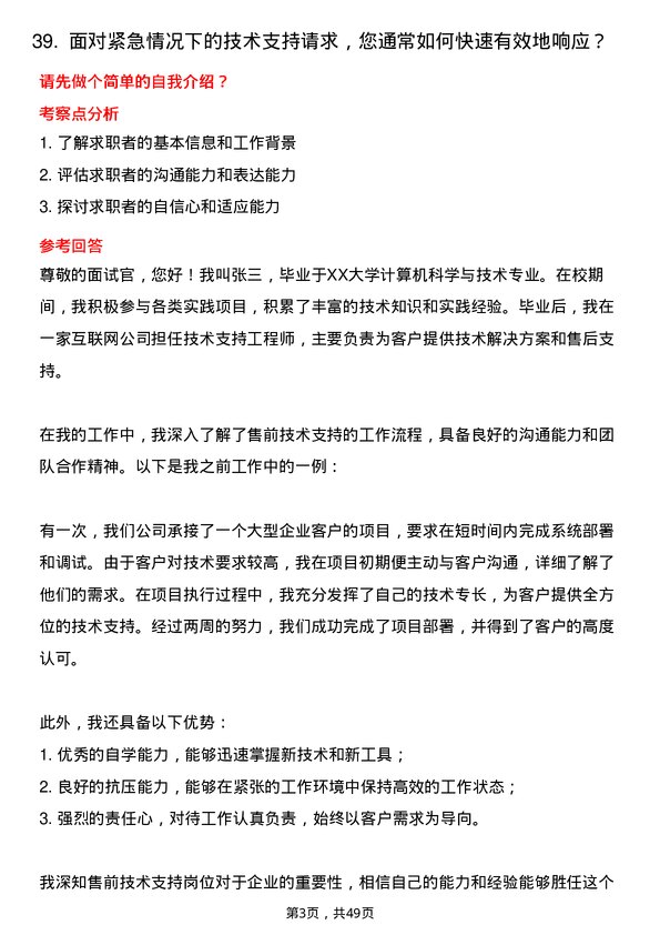 39道优合产业售前技术支持岗位面试题库及参考回答含考察点分析