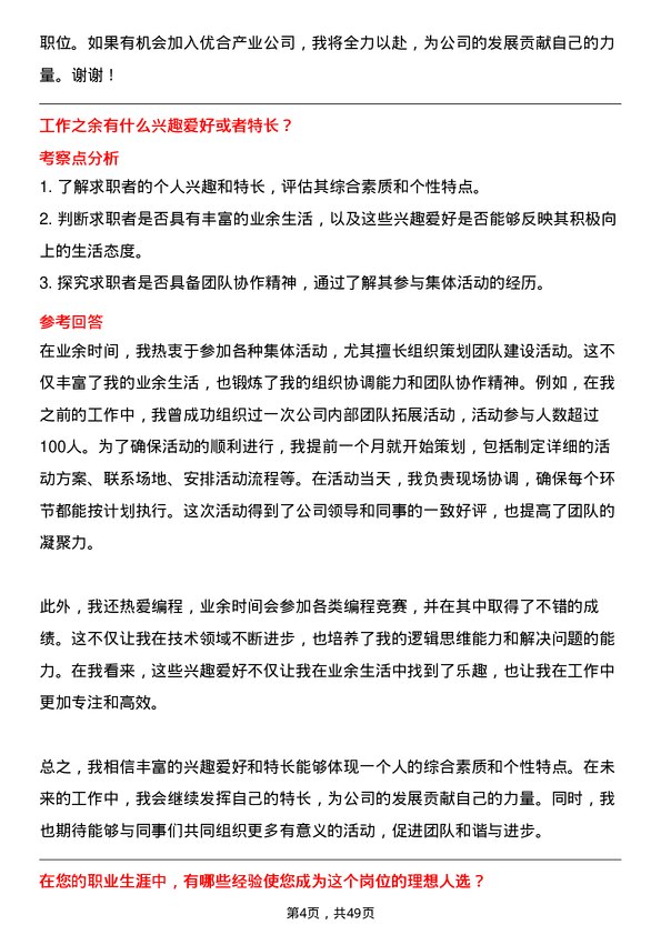 39道优合产业售前技术支持岗位面试题库及参考回答含考察点分析