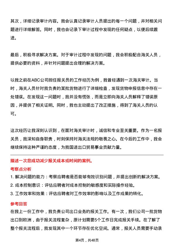 39道优合产业报关员岗位面试题库及参考回答含考察点分析