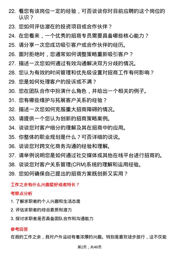 39道优合产业招商专员岗位面试题库及参考回答含考察点分析