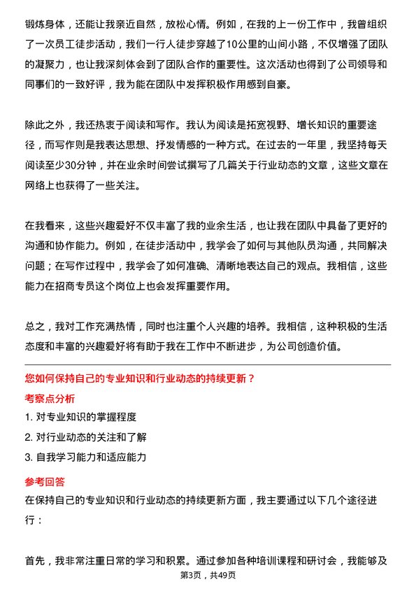 39道优合产业招商专员岗位面试题库及参考回答含考察点分析