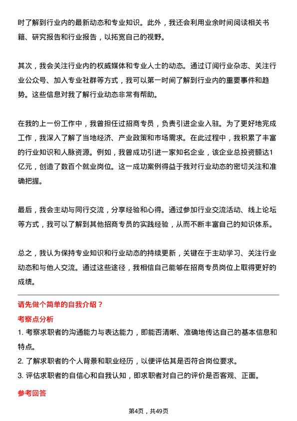 39道优合产业招商专员岗位面试题库及参考回答含考察点分析