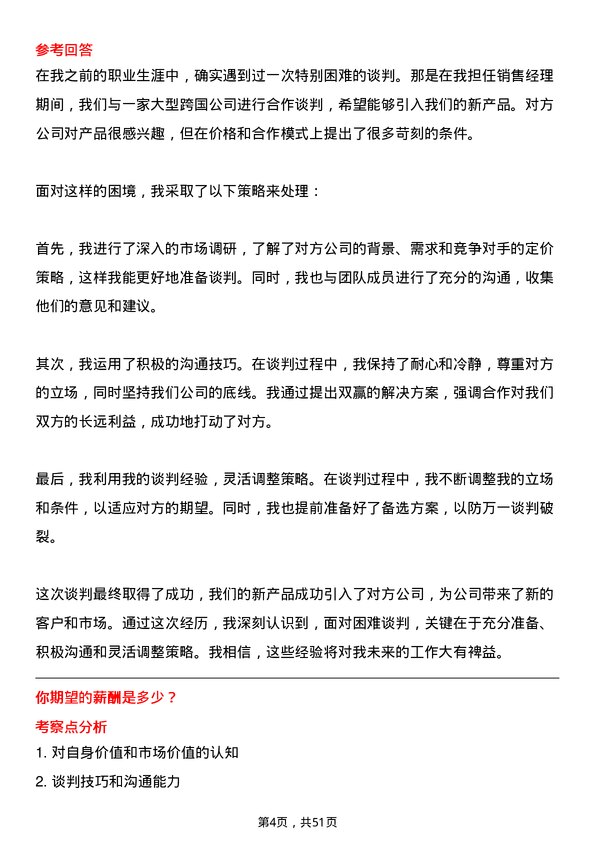 39道优合产业海外专员岗位面试题库及参考回答含考察点分析