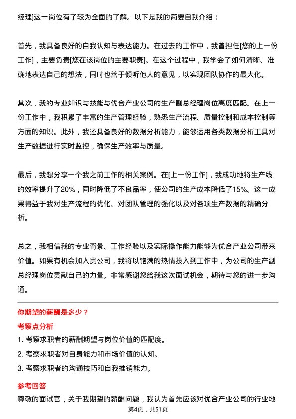 39道优合产业生产副总经理岗位面试题库及参考回答含考察点分析