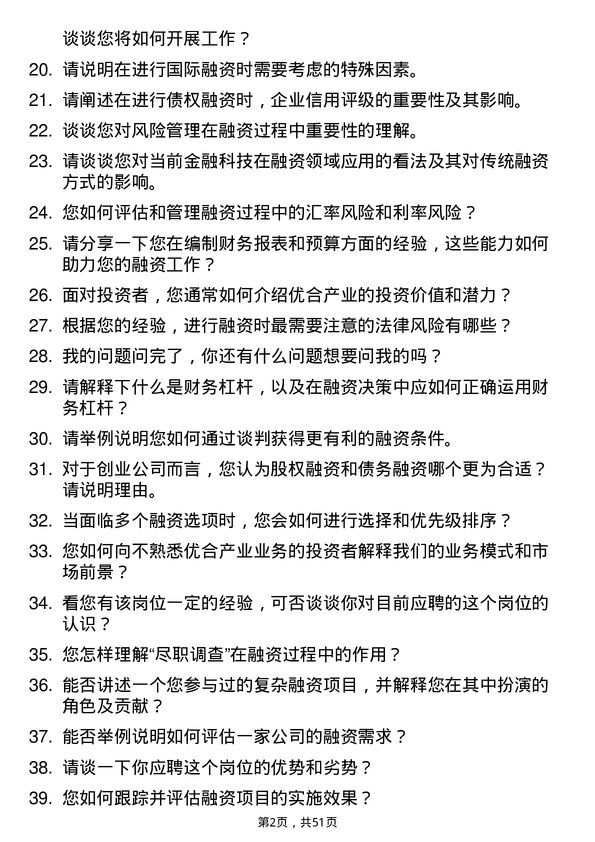 39道优合产业融资专员岗位面试题库及参考回答含考察点分析