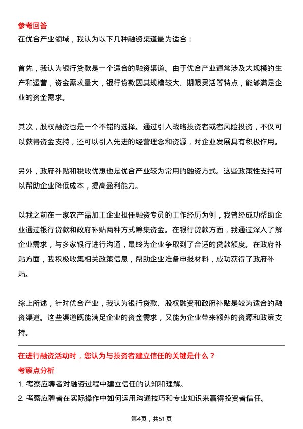 39道优合产业融资专员岗位面试题库及参考回答含考察点分析