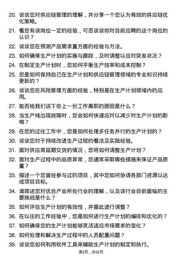 39道优合产业计划员岗位面试题库及参考回答含考察点分析