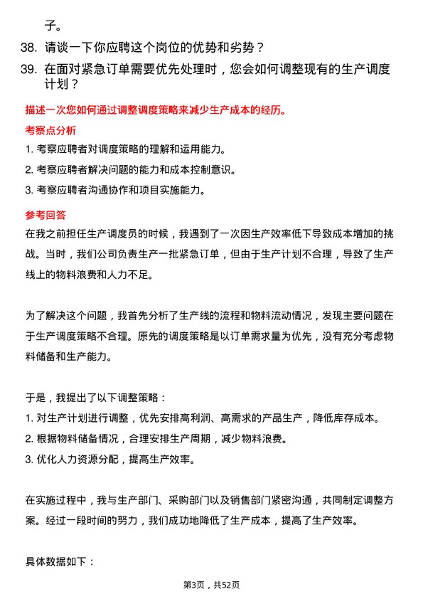 39道优合产业调度员岗位面试题库及参考回答含考察点分析