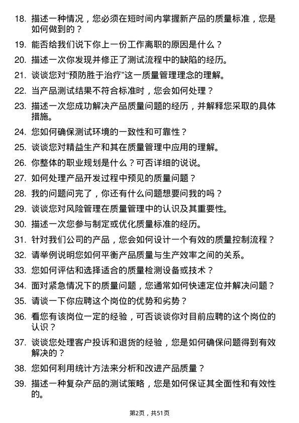 39道优合产业质量管理/测试岗位面试题库及参考回答含考察点分析