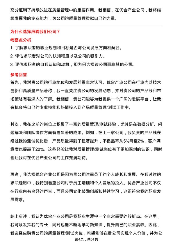 39道优合产业质量管理/测试岗位面试题库及参考回答含考察点分析