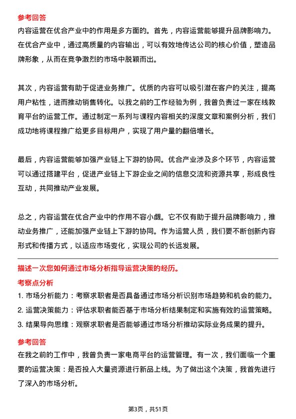 39道优合产业运营类岗位岗位面试题库及参考回答含考察点分析