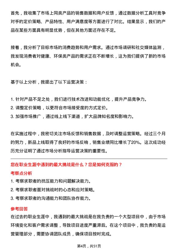 39道优合产业运营类岗位岗位面试题库及参考回答含考察点分析