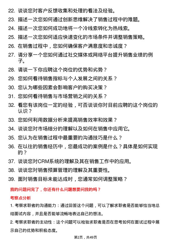 39道优合产业销售代表岗位面试题库及参考回答含考察点分析