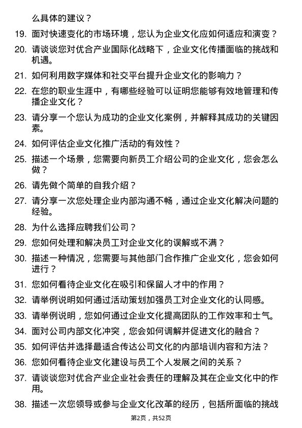 39道优合产业高级企业文化专员岗位面试题库及参考回答含考察点分析