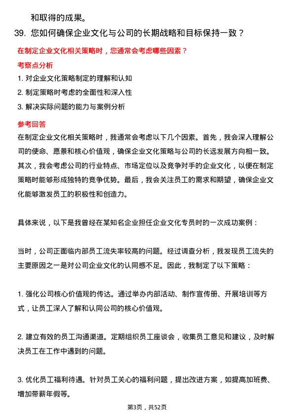 39道优合产业高级企业文化专员岗位面试题库及参考回答含考察点分析