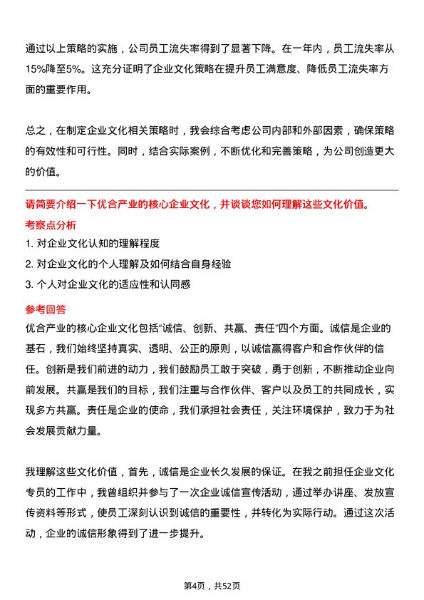 39道优合产业高级企业文化专员岗位面试题库及参考回答含考察点分析