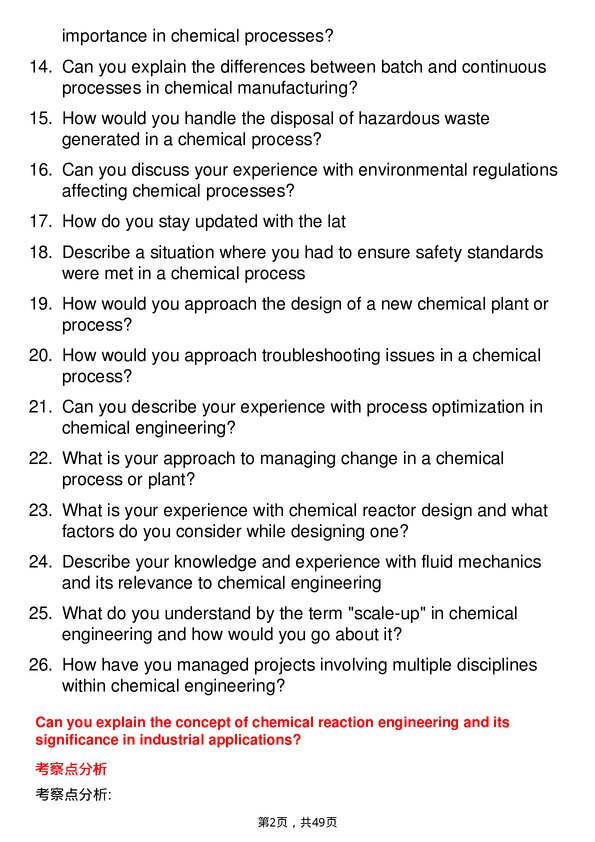 39道佳友化学Chemical Engineer岗位面试题库及参考回答含考察点分析