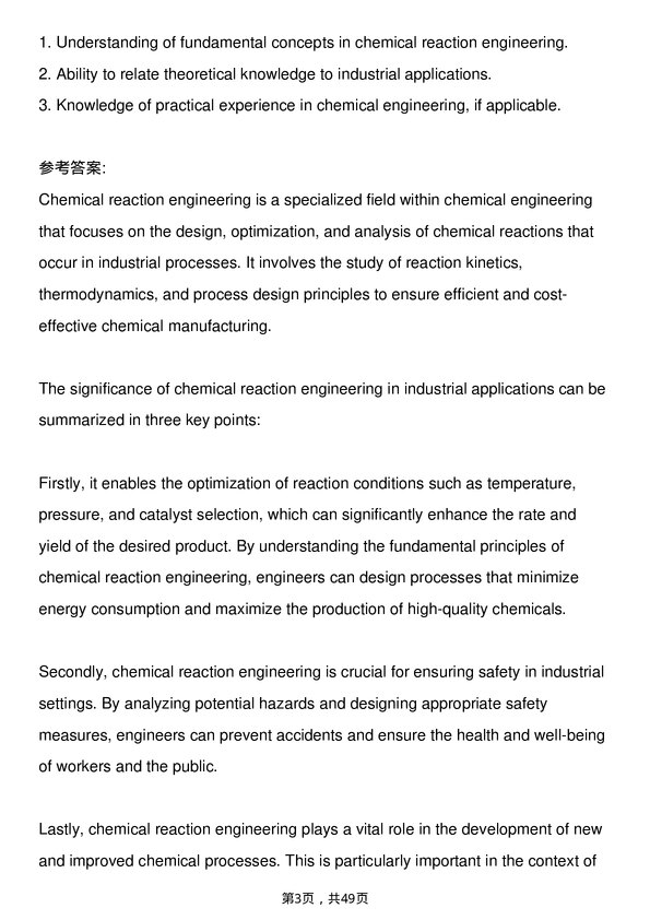 39道佳友化学Chemical Engineer岗位面试题库及参考回答含考察点分析