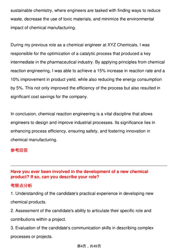 39道佳友化学Chemical Engineer岗位面试题库及参考回答含考察点分析