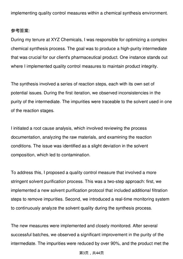 39道佳友化学Chemist岗位面试题库及参考回答含考察点分析