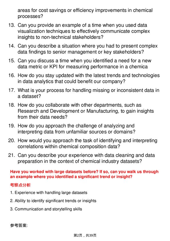 39道佳友化学Data Analyst岗位面试题库及参考回答含考察点分析