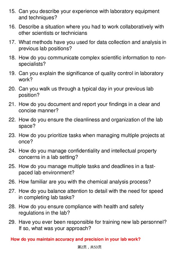 39道佳友化学Laboratory Technician岗位面试题库及参考回答含考察点分析