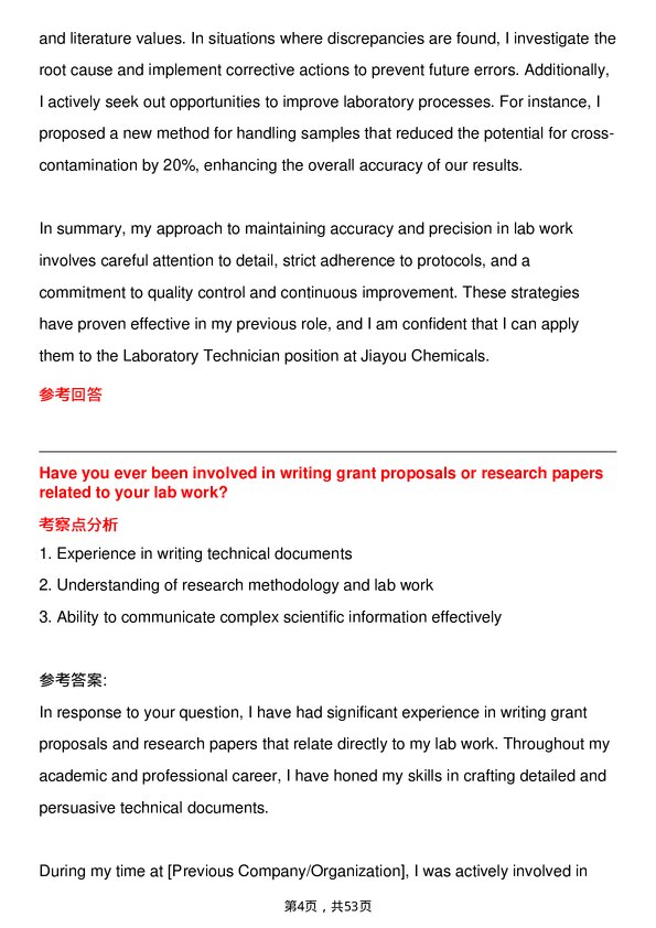 39道佳友化学Laboratory Technician岗位面试题库及参考回答含考察点分析