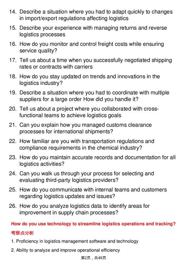 39道佳友化学Logistics Coordinator岗位面试题库及参考回答含考察点分析