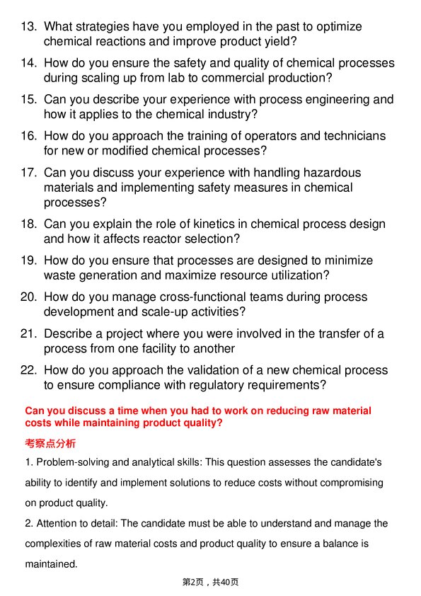 39道佳友化学Process Engineer岗位面试题库及参考回答含考察点分析