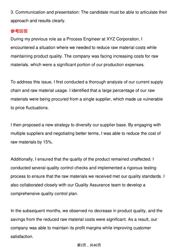 39道佳友化学Process Engineer岗位面试题库及参考回答含考察点分析