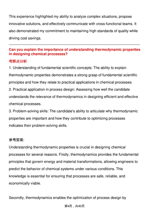 39道佳友化学Process Engineer岗位面试题库及参考回答含考察点分析