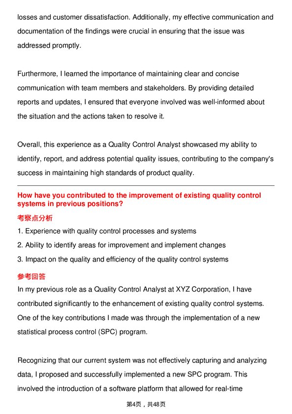 39道佳友化学Quality Control Analyst岗位面试题库及参考回答含考察点分析