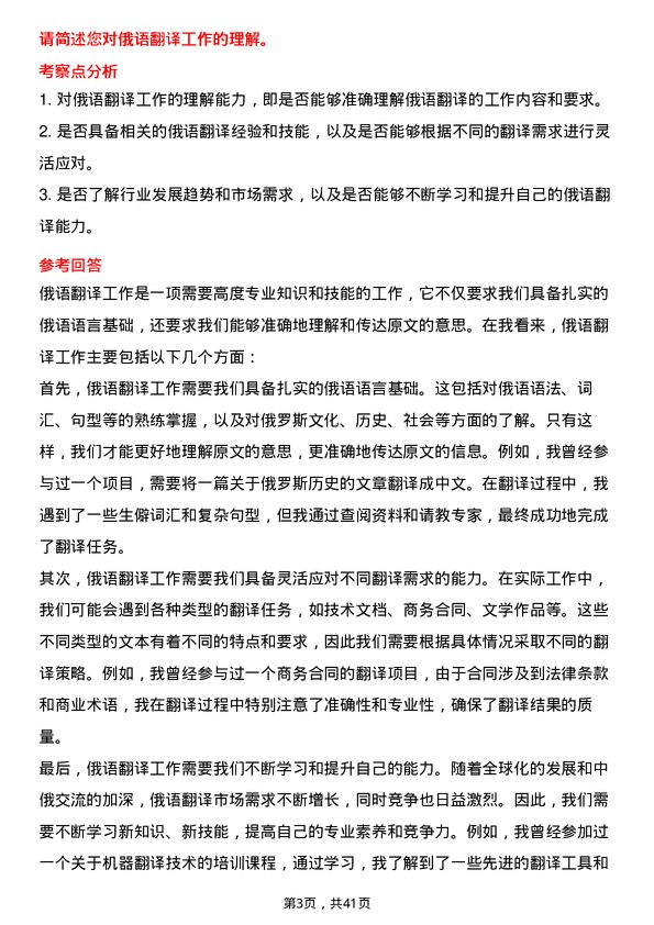 39道俄语翻译岗位面试题库及参考回答含考察点分析