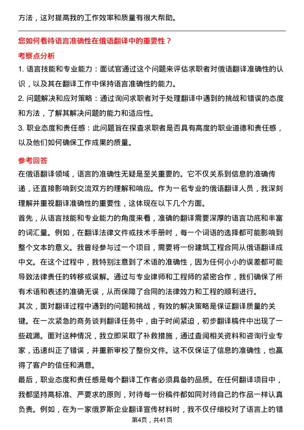 39道俄语翻译岗位面试题库及参考回答含考察点分析