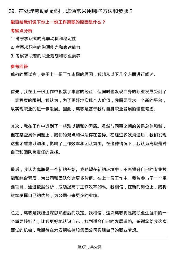 39道六安钢铁控股集团人力资源专员岗位面试题库及参考回答含考察点分析