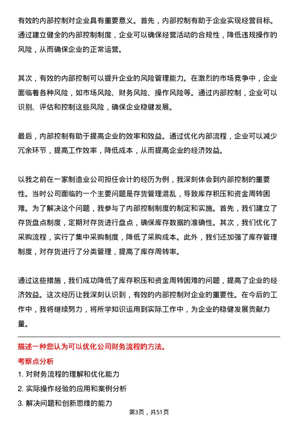 39道六安钢铁控股集团会计岗位面试题库及参考回答含考察点分析