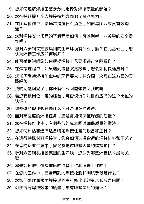 39道六安钢铁控股集团焊工岗位面试题库及参考回答含考察点分析